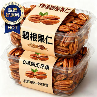 碧根果果仁2025新货坚果官方旗舰店正品原奶油味无添加长寿果零食