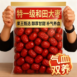 新疆和田大枣官方旗舰店补气养血红枣特级新疆特产旗舰店泡茶一级