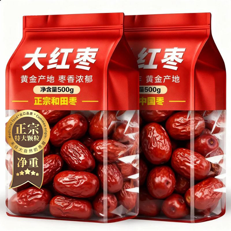 正宗新疆和田大枣超特级官方旗舰店泡茶红枣特级新疆特产大红枣子