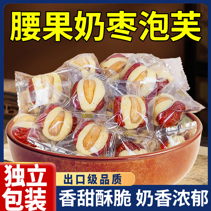 腰果泡芙枣网红夹心红枣奶酪枣独立小包装新疆特产抱抱果休闲零食