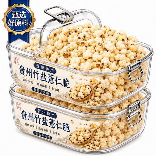 正宗竹盐薏仁脆薏米仁新货贵州柴火炒薏仁五谷杂粮无添加即食零食