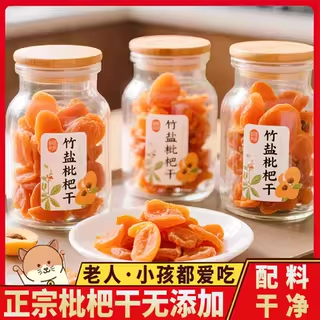 正宗竹盐枇杷干官方旗舰店天然正品甘草原味无添加止咳润肺