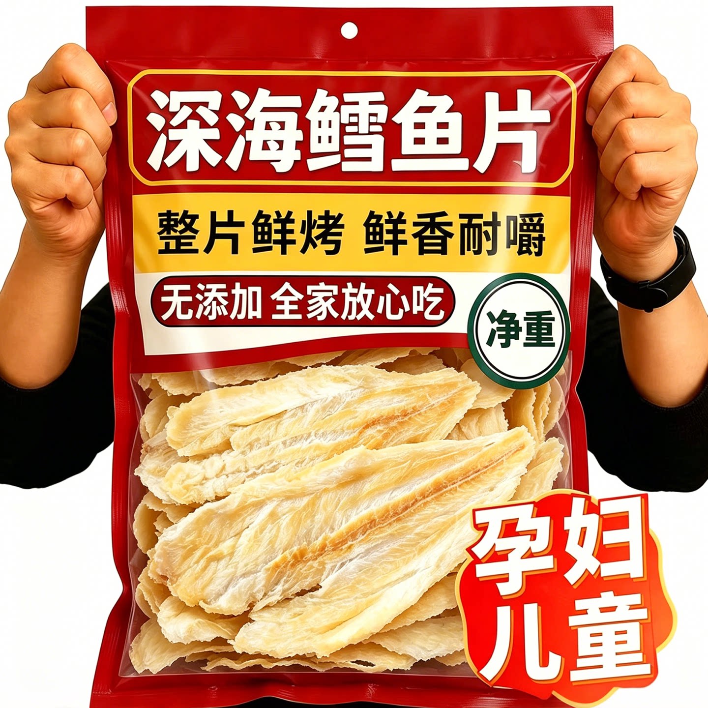 【0污染】深海烤鳕鱼片烤鱼片官方旗舰店无添加水产干货孕妇即食图片