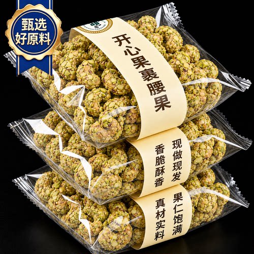 健康开心果裹腰果酥脆解馋