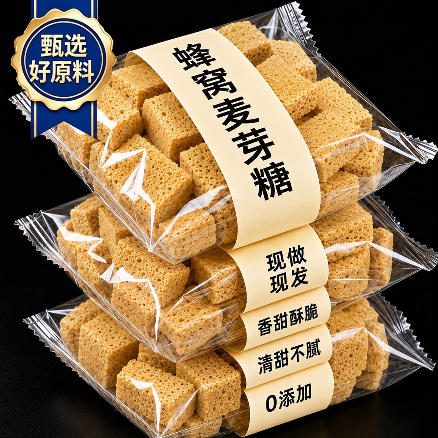 正宗蜂窝糖麦芽糖纯手工饴糖叮叮糖蜂蜜酥糖咖啡专用80后怀旧零食