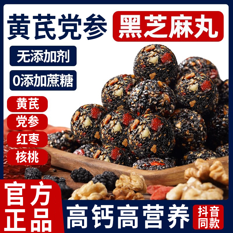 农科院黄芪党参黑芝麻丸官方旗舰店正品无糖核桃桑葚九蒸九晒软糕