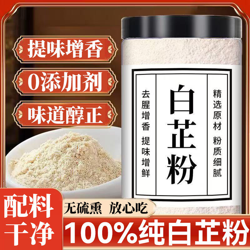 正宗食用白芷粉炒菜白芷香料家用厨房调味料炖肉卤料官方旗舰店,粮油调味/速食/干货/烘焙,复合食品调味剂,淘宝优惠券,粉丝福利购,淘宝优惠卷
