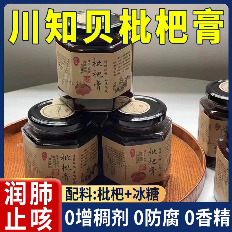 川知贝纯手工枇杷膏润肺止咳化痰