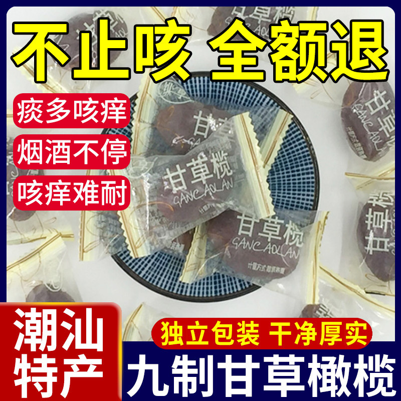 甘草橄榄果潮汕特产盐津无核橄榄条蜜饯果脯九制果咸甜官方旗舰店
