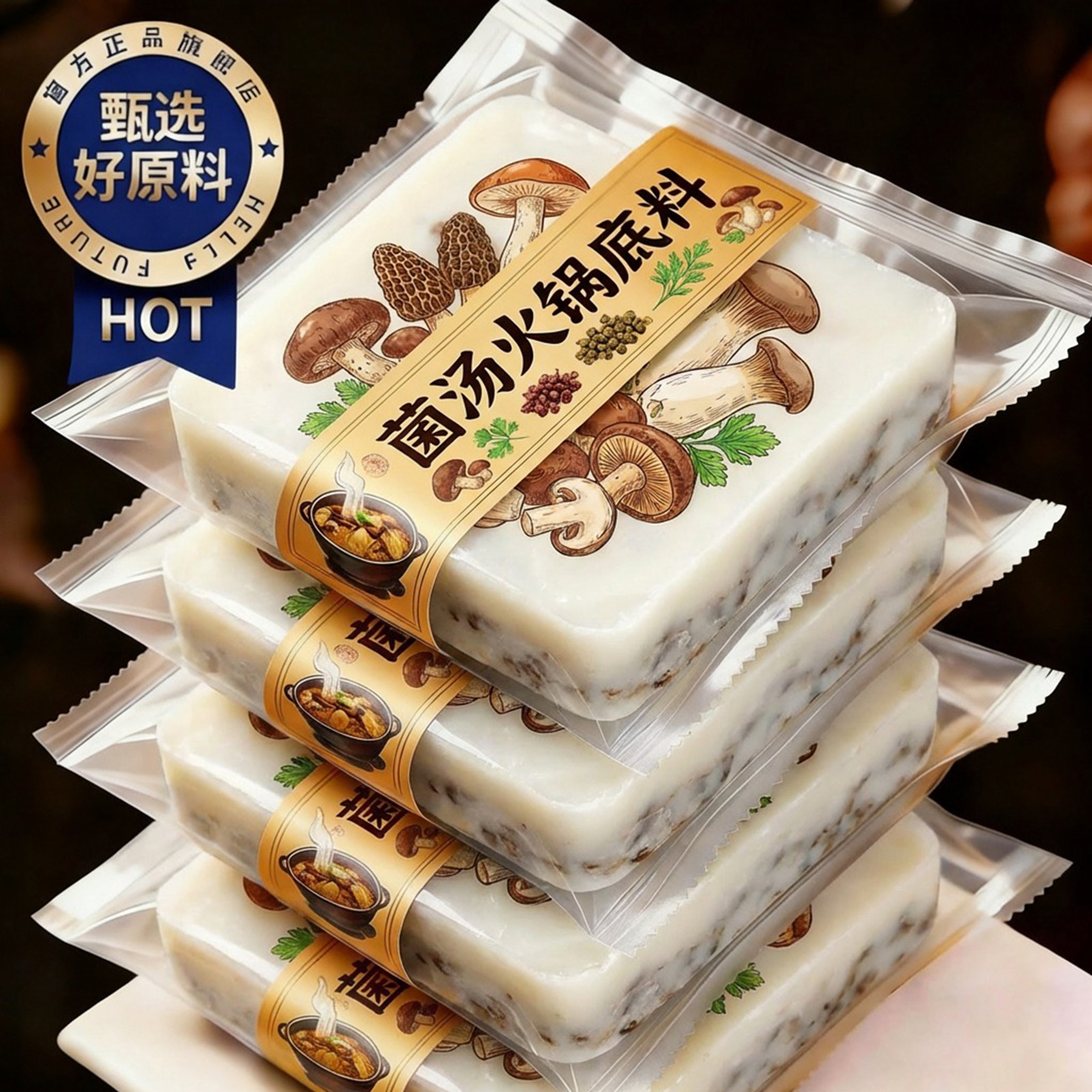 正宗重庆菌汤火锅汤底独立包装菌菇不辣清汤底料央妈推荐一人份