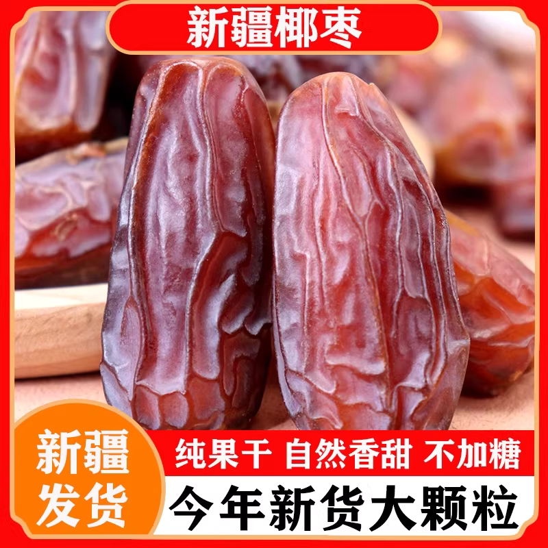 中国农科院新疆特产特级大黑椰枣迪拜阿联酋沙特阿拉伯进口特级