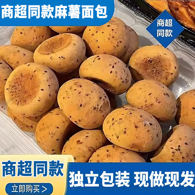 现做现发麻薯面包官方旗舰超市同款网红休闲零食儿童健康食品,零食/坚果/特产,中式糕点/新中式糕点,淘宝优惠券,粉丝福利购,淘宝优惠卷