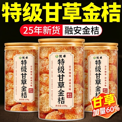 胖东來爆卖&甘草金桔干化痰止咳
