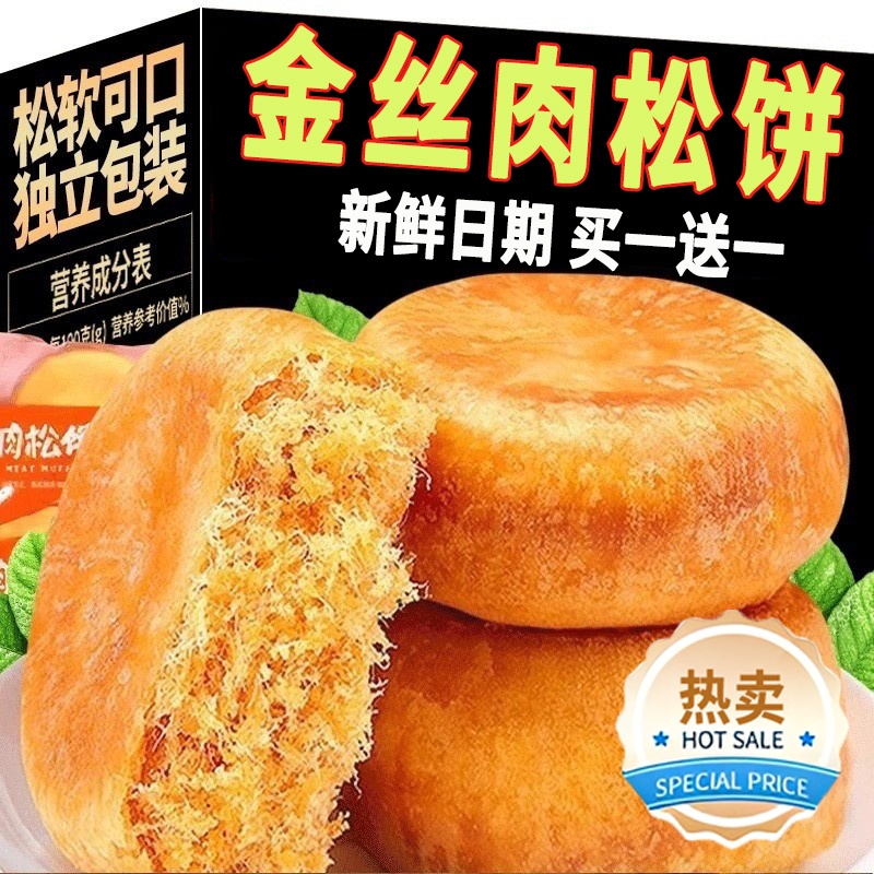 央妈推荐肉松饼正宗官方旗舰店早餐传统休闲食品小吃糕点心孕妇