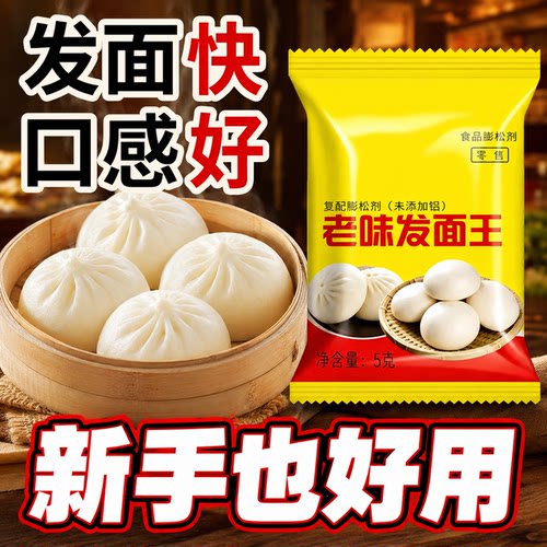 老味发面王官方旗舰店老面味发酵母粉家用小包发面王发面旺速发粉