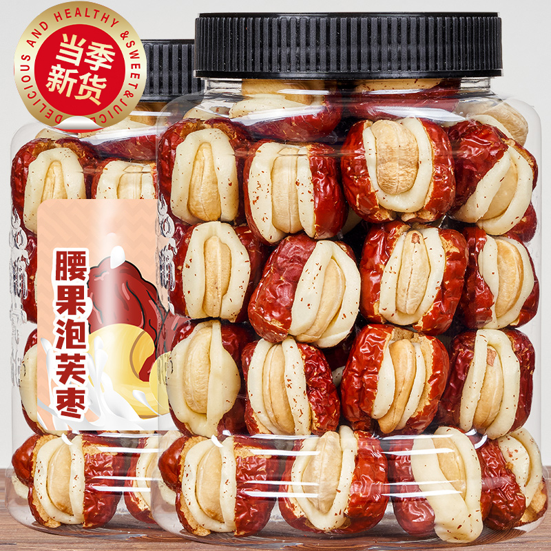 腰果泡芙枣网红夹心红枣奶酪枣独立小包装新疆特产抱抱果休闲零食