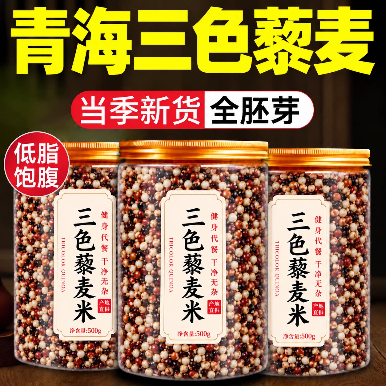 青海三色藜麦米官方旗舰店农家新米黑红白藜麦饭五谷杂粮粗粮主食