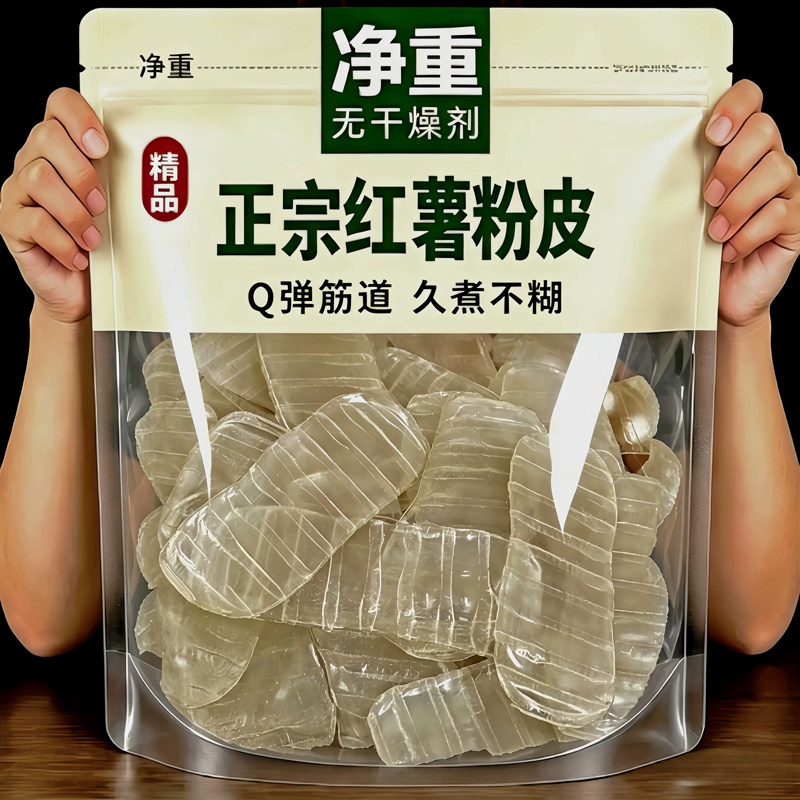 红薯粉皮纯手工无添加官方旗舰店山东特产宽粉苕皮干货粉丝凉拌图片