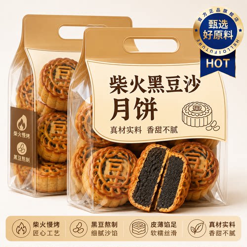 正宗柴火黑豆沙月饼正宗中秋节散装无蔗糖官方旗舰店百年老味道