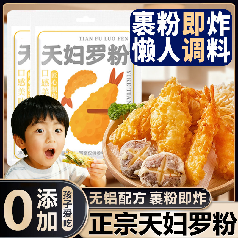 天妇罗粉官方旗舰店无0添加日式炸虾皮专用商用天妇罗脆炸粉过年,粮油调味/速食/干货/烘焙,寿司料理/料理调料,淘宝优惠券,粉丝福利购,淘宝优惠卷