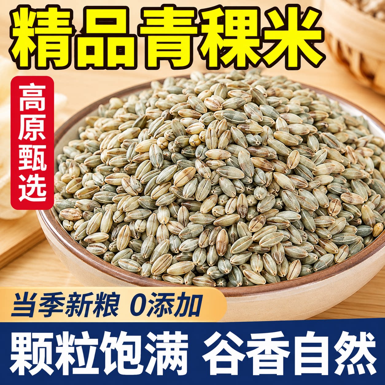 【官方正品】西藏青稞米官方旗舰店2026新米营养糙米健康主食杂粮