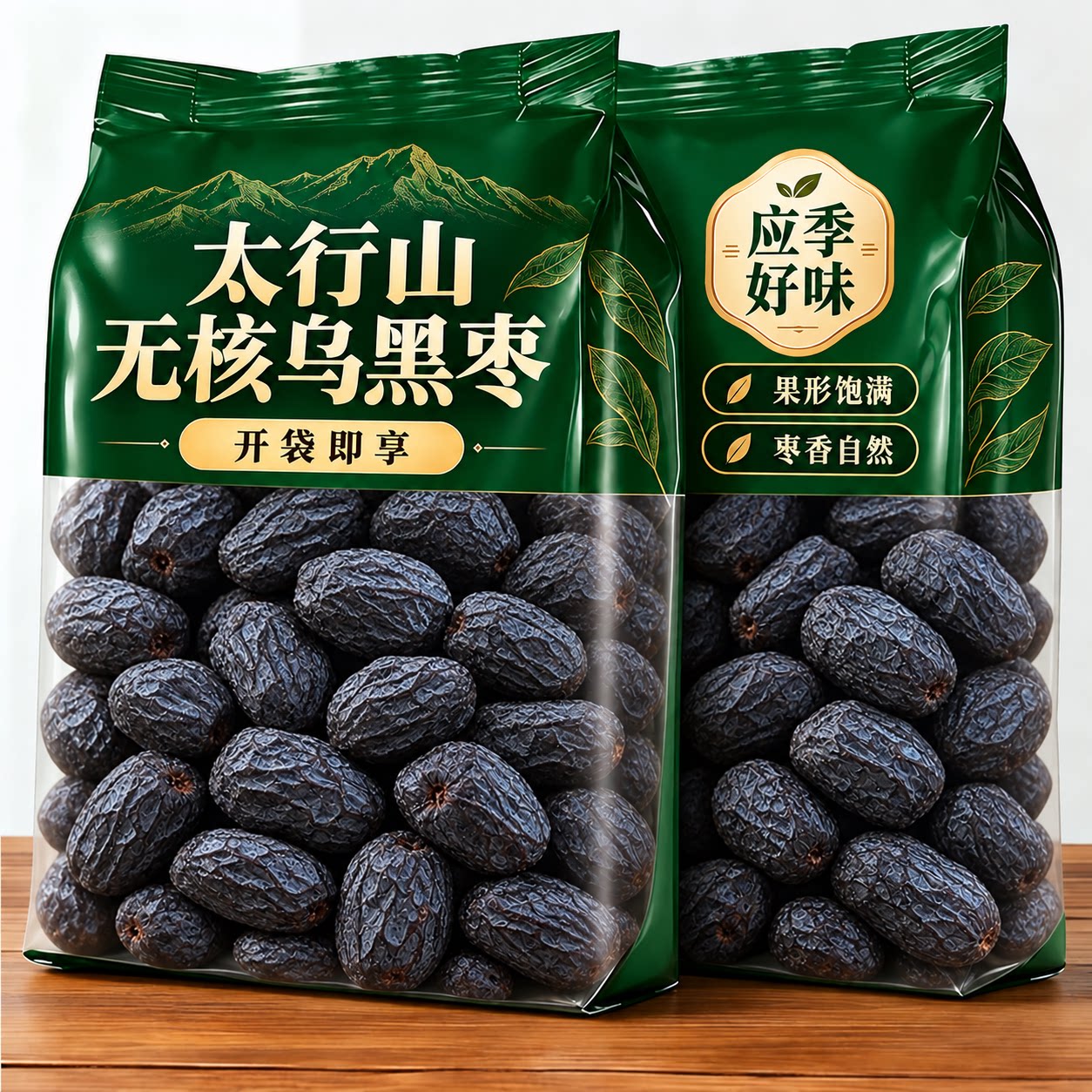 无核黑枣官方旗舰店正宗太行山无核乌黑枣特级乌枣野生黑枣君迁子