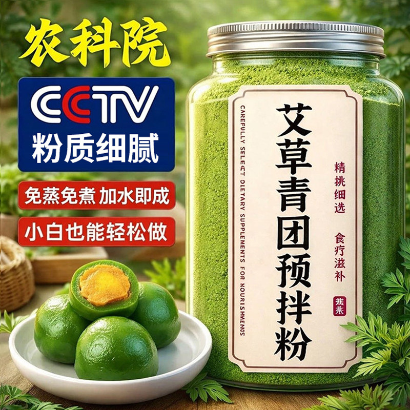 中国农科院艾草粉食用烘焙无添加纯粉烘焙青团自制清明糍粑艾叶粉