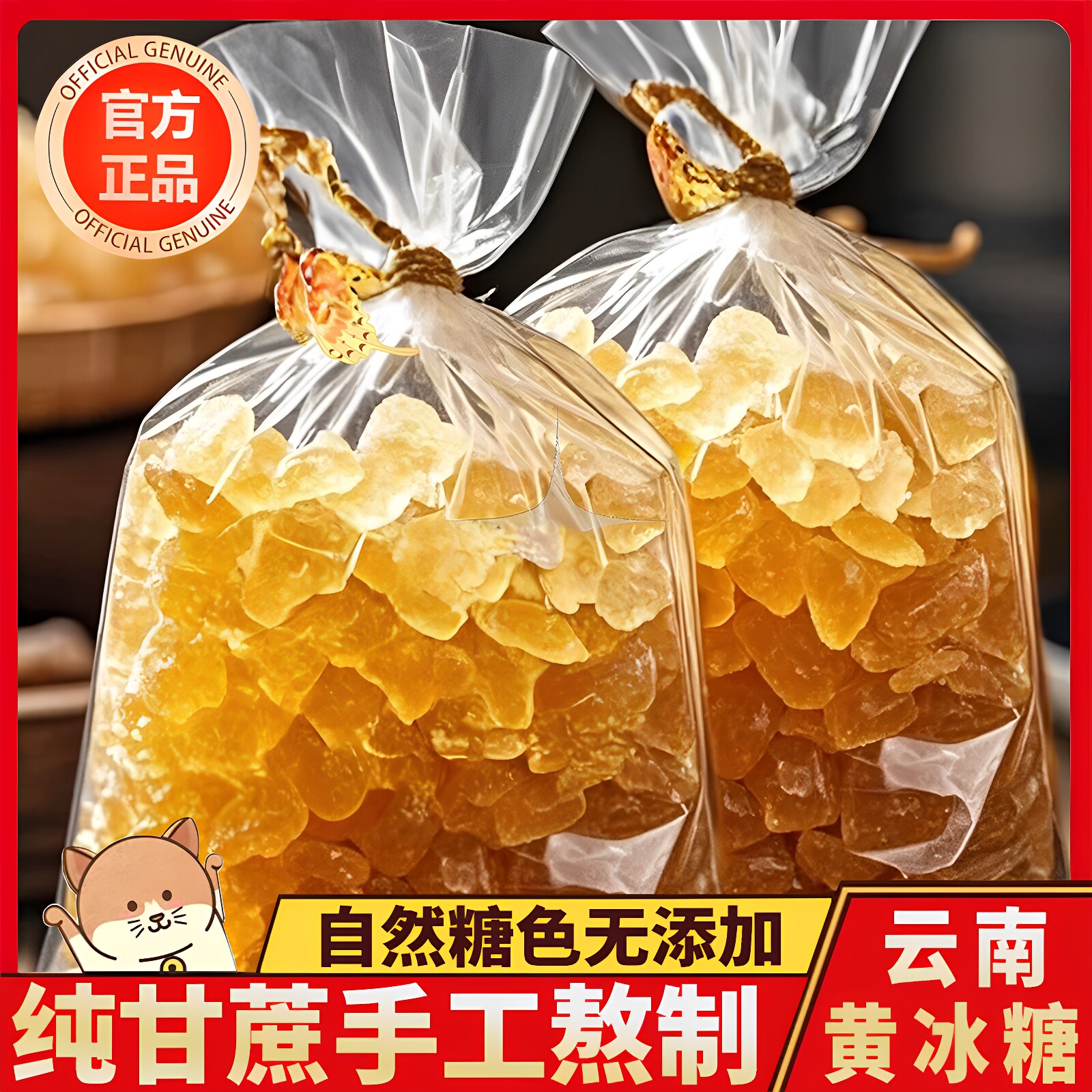 云南天然黄冰糖正宗特级黄色老冰糖正品官方旗舰店纯甘蔗一级泡酒