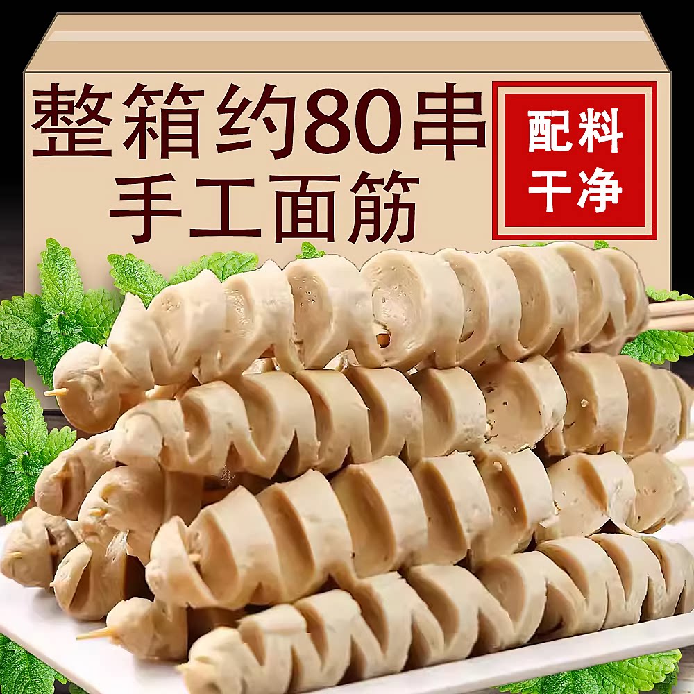 半成品面筋串儿童手工无添加素食面筋旗舰店烧烤热销榜串商用批发