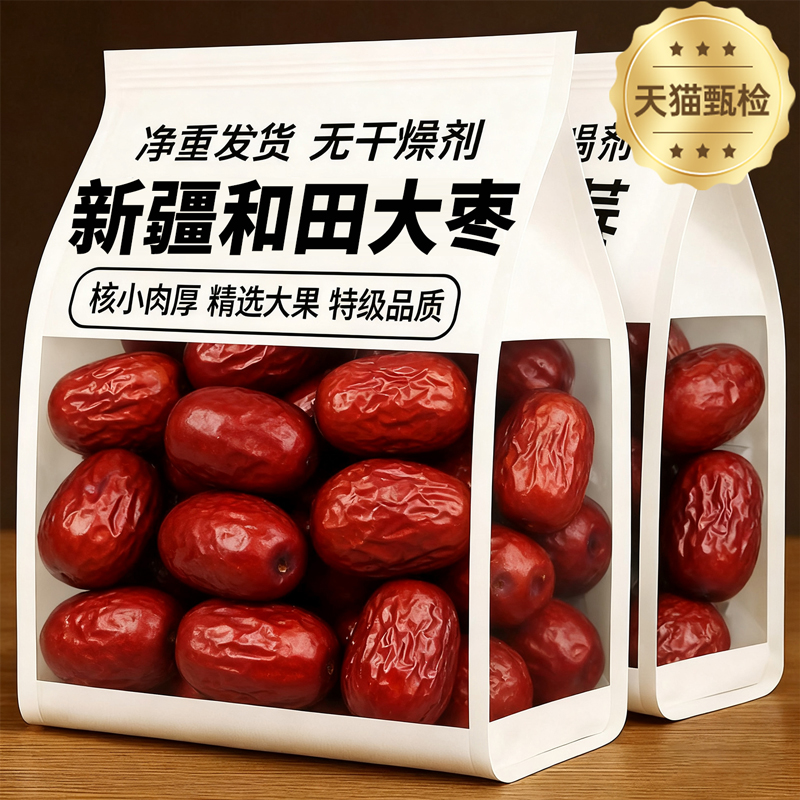 正宗和田大枣红枣特级新疆特产官方旗舰店补气一级去核无核养血女
