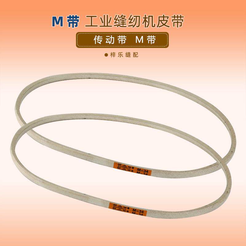 工业平车同步车拷边机三角白皮带