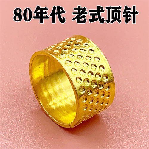 加厚款顶针老式可调节箍