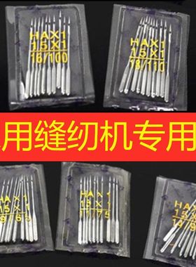 蜜蜂蝴蝶飞人老式脚踩脚踏缝纫机针家用飞虎HAX1多功能缝纫机机针