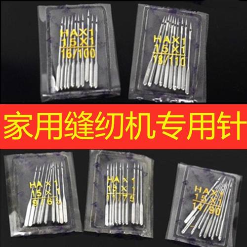 老式缝纫机针家用缝纫机机针
