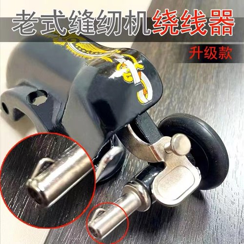 缝纫机配件绕线器飞人蝴蝶通用