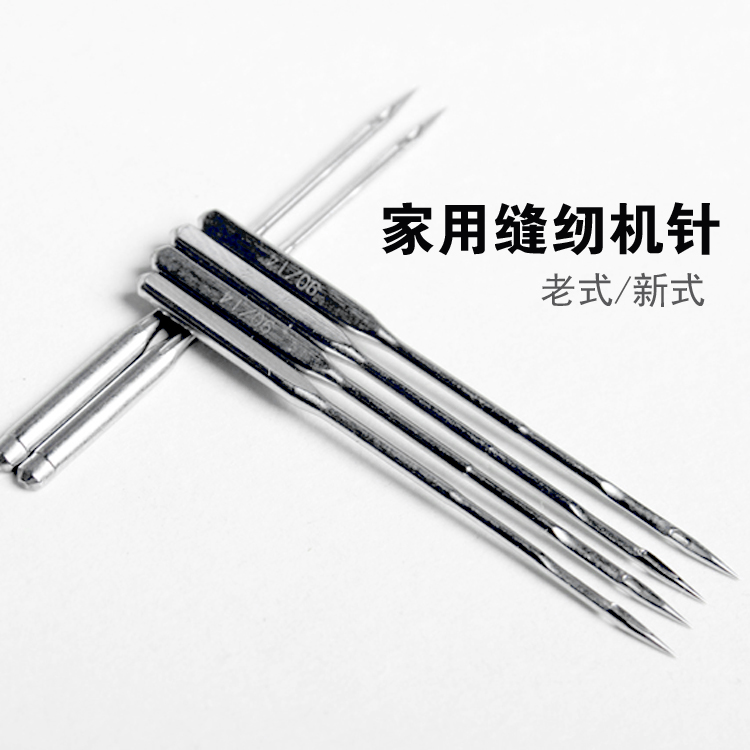 老式飞人牌蝴蝶牌缝纫机针家用