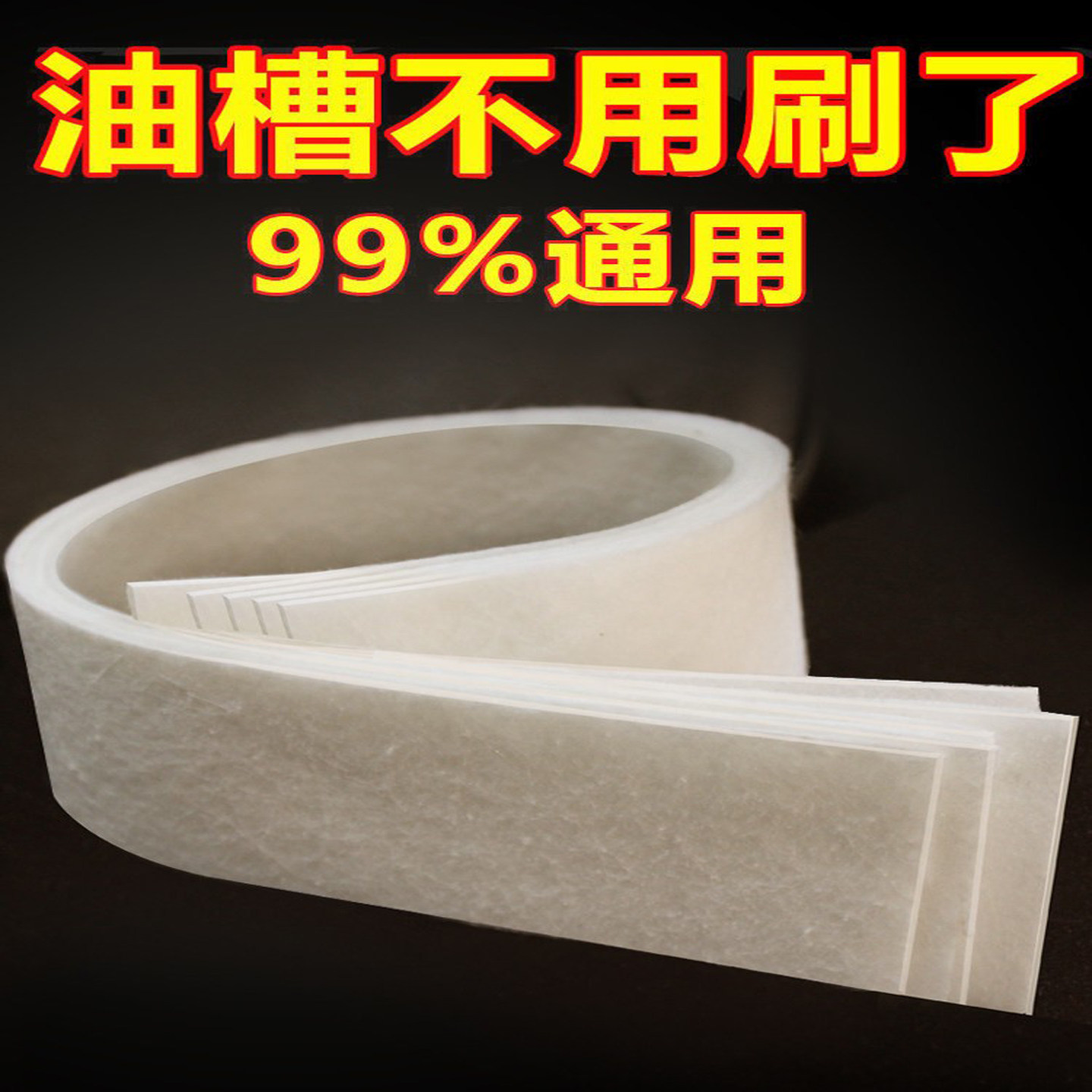 抽油烟机通用强力加厚吸油棉