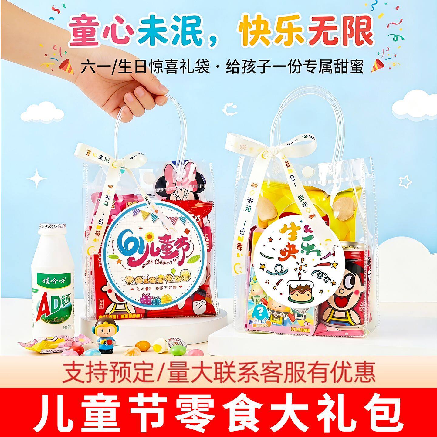 六一61儿童节零食大礼包儿童糖果礼包伴手礼幼儿园小孩生日送礼物