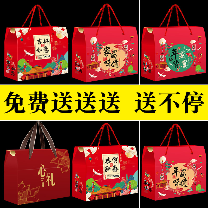 新年货礼盒包装盒空盒子