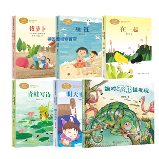 儿童阅读研究中心2024年暑假推荐书目一年级拔萝卜项链在一起青蛙写诗明天要远足绝对不能被发现人民教育出版社