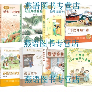 儿童阅读研究中心2026年寒假书单四年级延安我把你追寻记金华的双龙洞轻叩诗歌大门下次开船港愿望杂货铺小魔豆二十四节气童话
