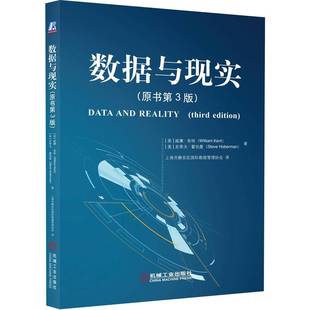 心理学 逻辑 原书第3版 肯特 集合 子类 数据与现实 语义 哲学 威廉 数据模型 信息系统建模方法 数据管理 类型 语言