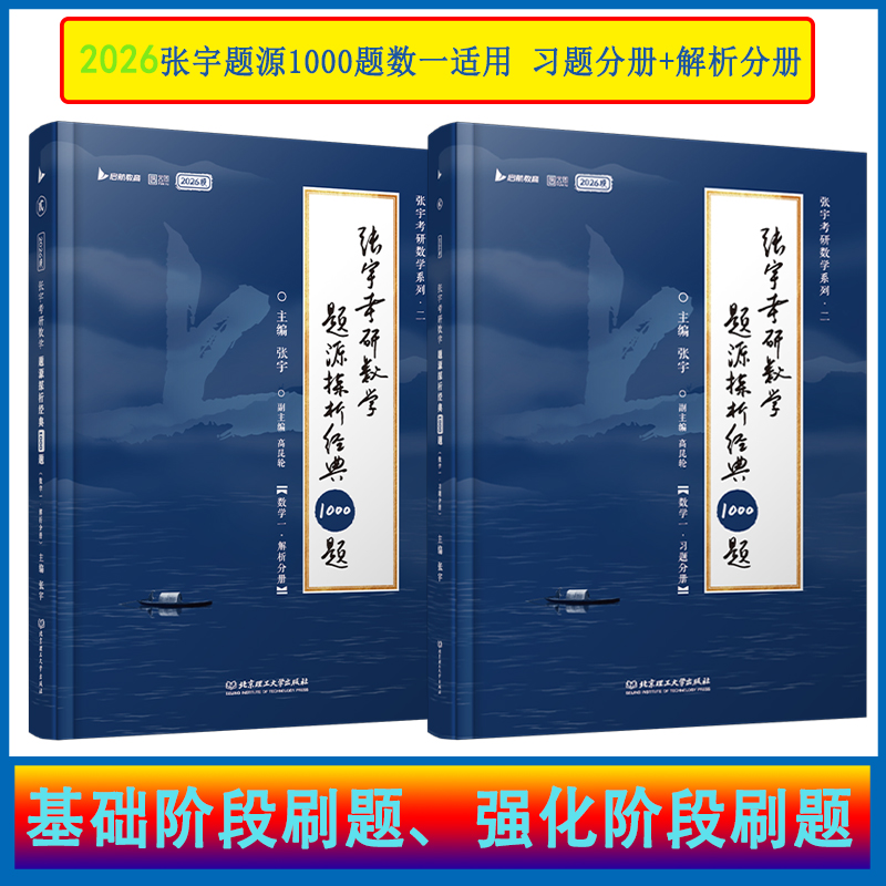 2026考研数学张宇基础30讲+1000题数学一数二数三1000题做题本30讲高等数学线性代数概率论分册 36讲高数18讲概率线代9讲