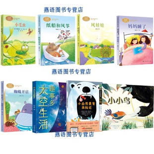 儿童阅读研究中心2025年暑假书单二年级太空生活趣事多小毛虫纸船和风筝风娃娃妈妈睡了蜘蛛开店小小鸟小白熊美食历险记人教社