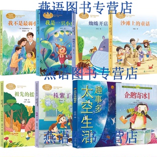 儿童阅读研究中心2026年寒假书单二年级我不是最弱小的我是一只小虫子沙滩上的童话一株紫丁香祖先的摇篮企鹅寄冰蜘蛛开店太空生活