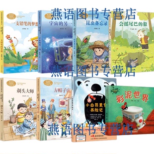 儿童阅读研究中心2026年寒假书单三年级会摇尾巴的狼昆虫备忘录剃头大师宇宙的另一边宇宙的另一边彩泥世界小白熊美食历险记