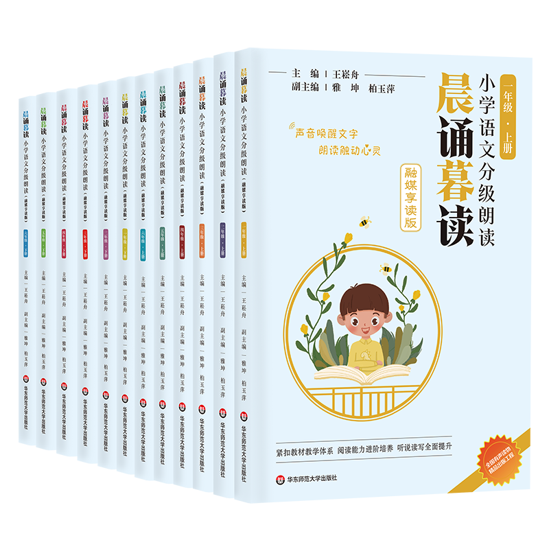 【现货包邮】晨诵暮读小学语文分级朗读123456年级下上册共12册有声伴读下册上册全套装共12册一二三四五六年级上册册阅读书正版使用感如何?