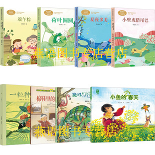 儿童阅读研究中心2026年开学书单一年级棉鞋里的阳光绝对不能被发现小鱼的春天端午粽一粒种子夏夜多美荷叶圆圆小壁虎借尾巴