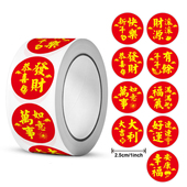 新年福字贴纸圆形封口贴不干胶标签元 旦春节新年手工品装 饰贴纸