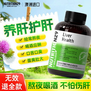 进口护肝片N29奶蓟草男女性护旰片解酒保健官方正品 水飞品蓟熬夜